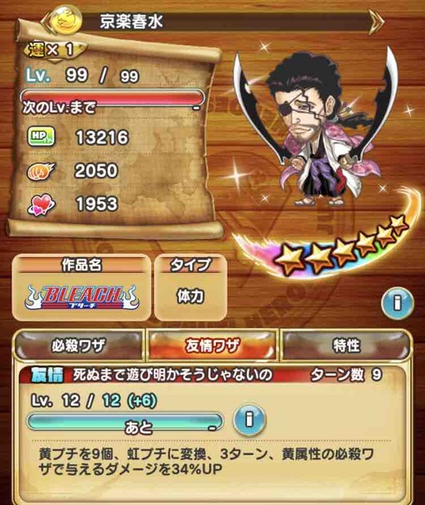 ジャンプチ 黄プチ変換スキル持ちキャラ一覧 ジャンプチヒーローズ ゲームエイト