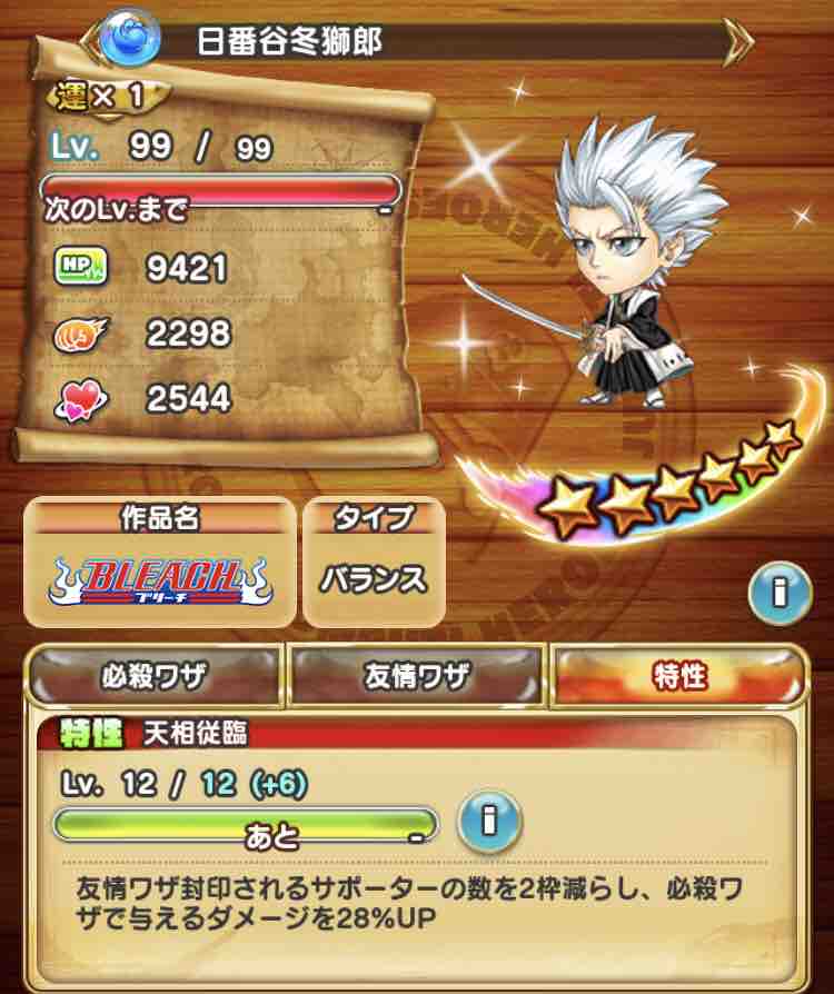 5月3日 Gwに追加されたキャラ含む全てのbleachキャラの能力 あではでのジャンプチ倉庫 5月3日 Gwに追加されたキャラ含む全てのbleachキャラの能力 あではでのジャンプチ倉庫