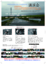 講演会ポスター