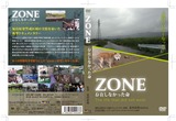 ZONE修正【6月7日】