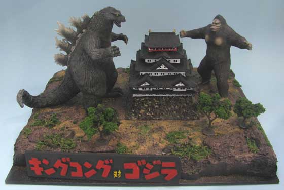 Kaiyodo「熱海城決戦」BANDAI キングコング対ゴジラ（5