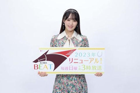 【またAKB系】元櫻坂46の菅井友香　競馬BEATの新MCに