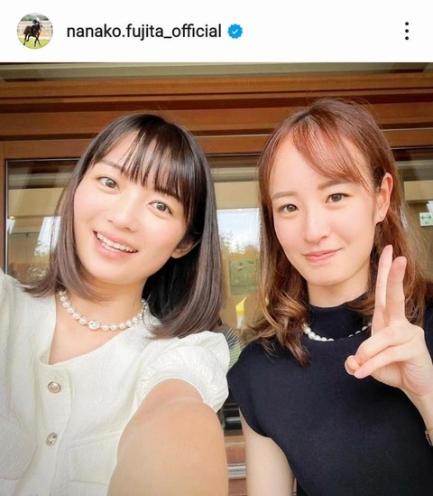 【信者歓喜】藤田菜七子騎手　元アイドルとの2ショットを公開　「超美人姉妹」「可愛すぎて癒やされる」の声