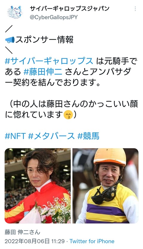 【どうもキナ臭いｗ】藤田伸二氏がサイバーギャロップスのアンバサダーに就任