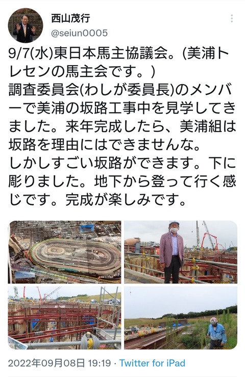 【美浦トレセン 新設坂路コース公開】西山調査委員長「凄い坂路、もう言い訳は出来ない。美浦組は強くなる」