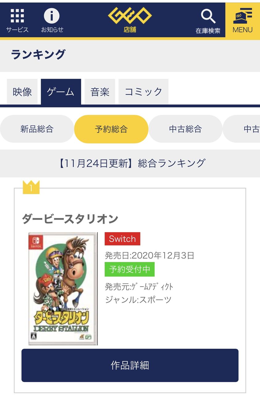 朗報 Switchの新作ダービースタリオン 予約ランキング1位 週末は落ち武者 朗報 Switchの新作ダービースタリオン 予約ランキング1位 週末は落ち武者