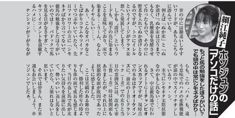 【予想が異常に長くて不安になる】細江純子さん　下ネタにもキレがなくなる