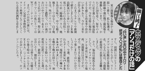 【福島でまったりと】細江純子「白い液がお口の中でトロリ、欲求フマ◯コの私には最高」