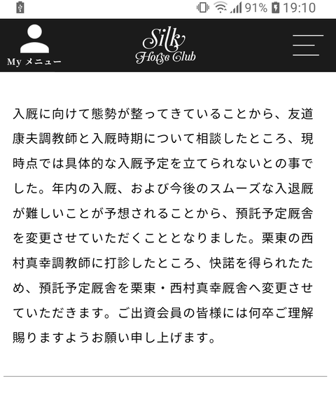 【ほぼ出資詐欺ｗ】友道厩舎が入厩渋滞で、デビュー前に西村厩舎に転厩させられるw　無理なら最初から預かるなと批判殺到