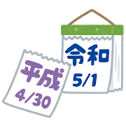 gengou_calender_reiwa