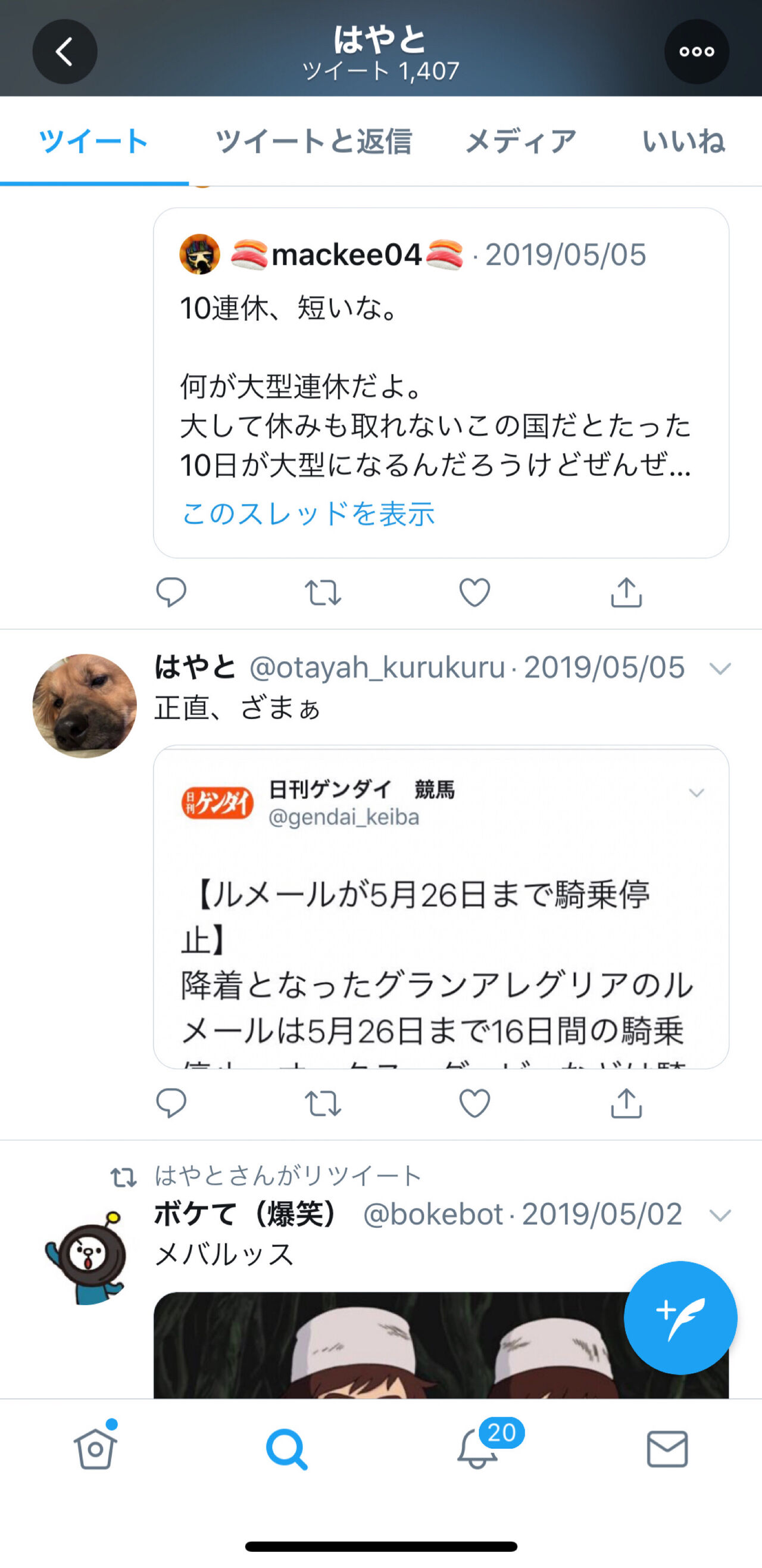 週末は落ち武者 -競馬まとめ-【どうするJRA】三津谷隼人騎手がツイッター無双wwwwコメントコメントする