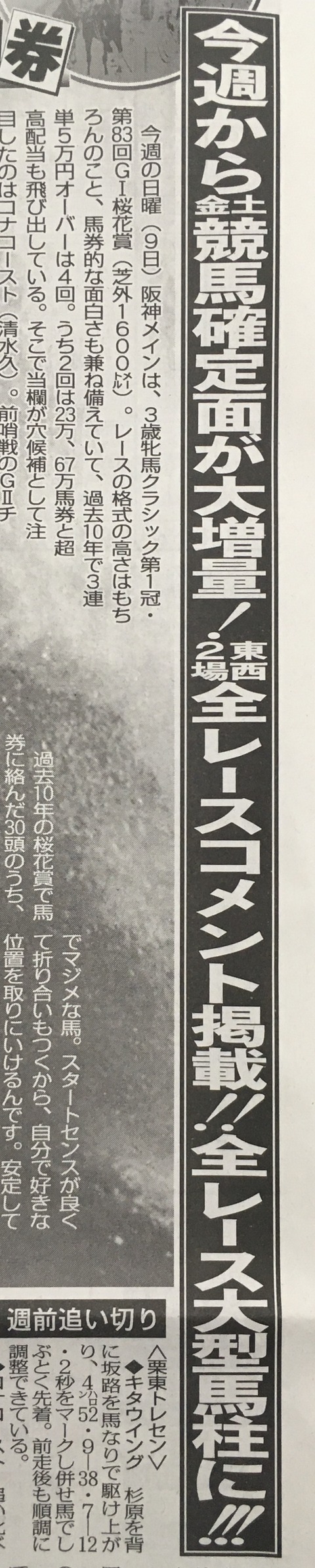 【1部180円に値上げも】東スポ　全レースコメント掲載へ！