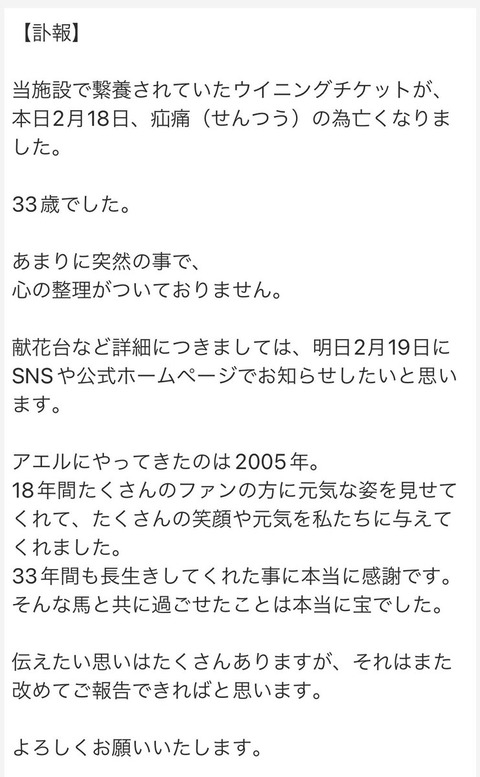 【訃報】ウイニングチケット死す 33歳