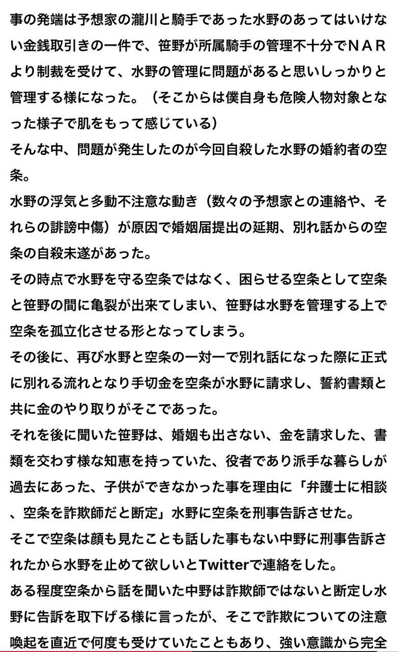 嫁は水野の誕生日に自殺 笠松競馬 水野翔騎手 嫁の誕生日に後追い自殺か 週末は落ち武者