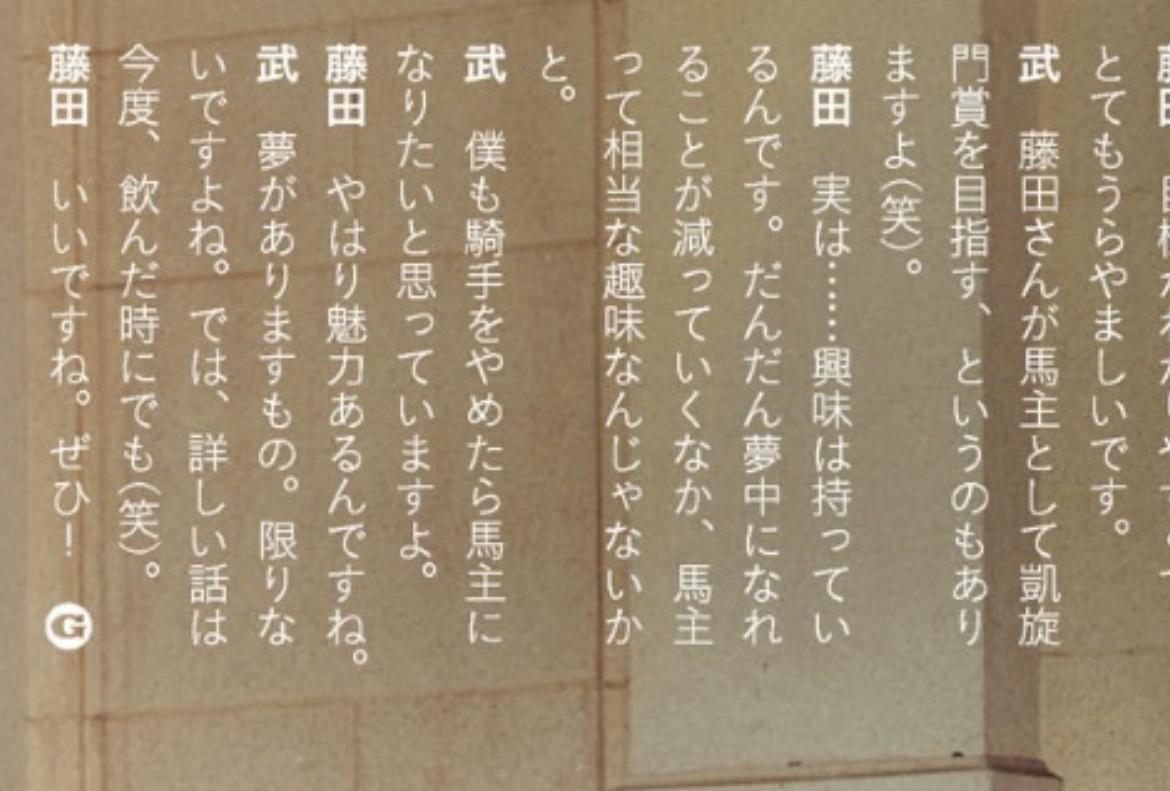 引退は近いのか 武豊 引退後は馬主になるプランを発表 週末は落ち武者 引退は近いのか 武豊 引退後は馬主になるプランを発表 週末は落ち武者