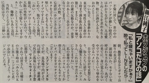 【文豪】細江純子さん(47)「私と寝ちゃいますかぁ？」