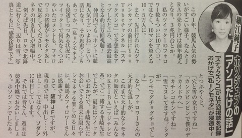 安定のシモネタｗ 元騎手の細江純子さん 中出し 外出し ソダシ 週末は落ち武者