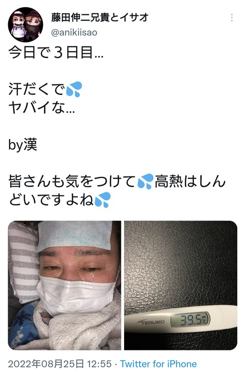 【ワクチンの効果を実証】藤田伸二さん　コロナ感染から3日経過も熱が下がらず高熱に苦しむ　発汗も止まらず弱音「ヤバイな…」