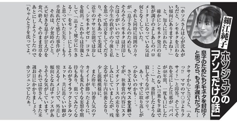 【一線を超えてしまう】細江純子さんの息子　もう取り返しがつかない