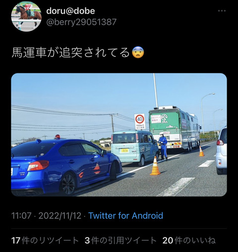 【ぶつけた軽は真っ青にｗ】馬運車が追突されているｗｗｗｗｗｗｗ