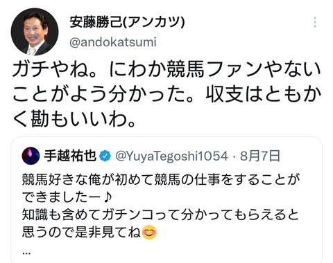 【また擦り寄ってきたｗ】手越祐也が競馬番組に本格参戦！ 安藤勝己も太鼓判「にわかファンじゃない」ｗｗｗｗｗｗｗ