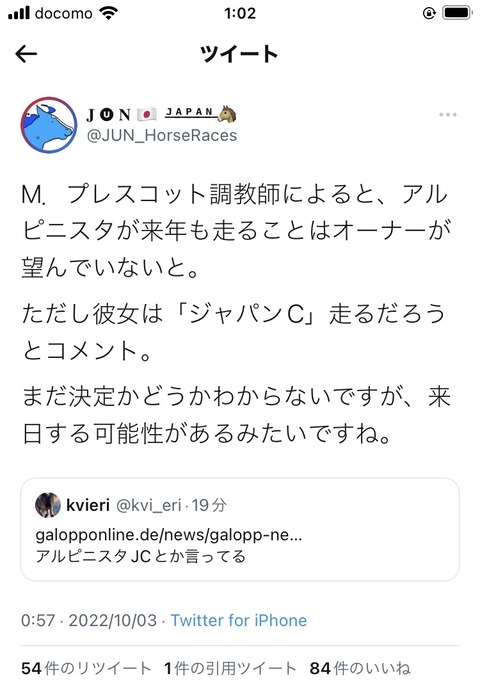 【芦毛の凱旋門賞馬がくるぅぅぅぅぅぅ！】アルピニスタ　次走JCを検討
