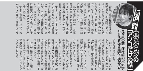 【ヤリすぎの業ｗ】細江純子さん　最近ご無沙汰なのは前世が淫乱だったことによるものだった