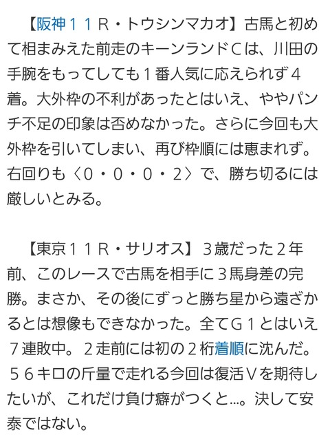 【見事な逆神を発揮ｗ】デイリースポーツ　｢危険な人気馬｣被害者の会