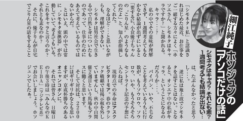 【キャラではなく素ｗ】細江純子さん　下ネタは男社会で生きる中で自然に身についたものだったｗｗｗｗｗ