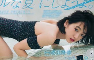 武田玲奈さん、女優化しても水着をやめないｗｗｗ元気におっぱい放出中ｗｗｗ【エロ画像37枚】