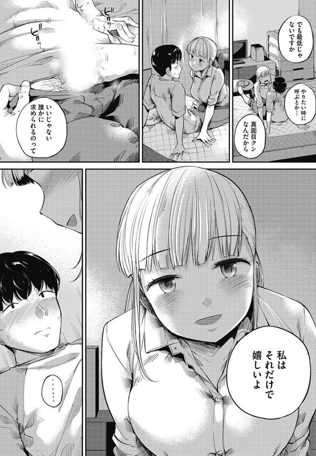 【エロ漫画】ダメンズ好きな女の子のセックスがエチエチすぎる件ｗｗｗｗｗｗ