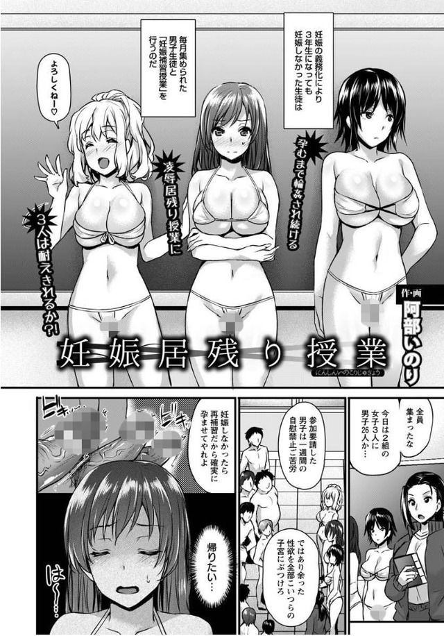 【エロ漫画】少子化対策として妊娠を義務づけられた女の子達に輪姦居残り授業がヤバ過ぎｗｗｗ