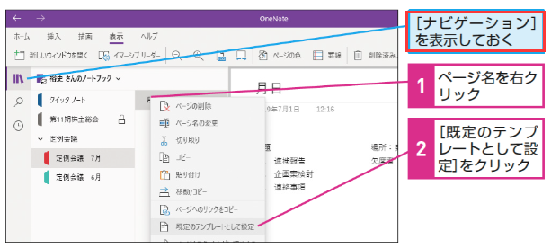 Onenoteでテンプレートを設定する方法 お役に立つ激安オフィスソフト入手情報 Microsoft Office19 価格