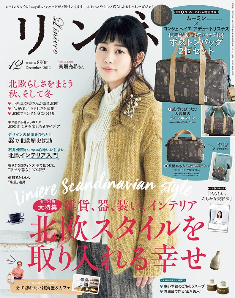 お夏　LOVELESS　コンフォータブルブロッキングコート　高畑充希さん hq720.jpg?sqp=-