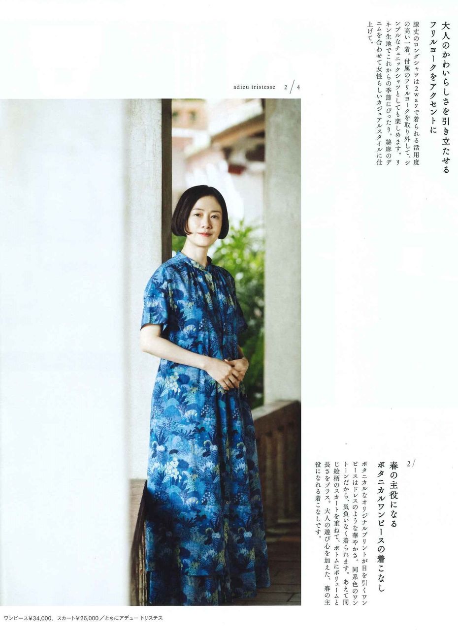 原田知世さんが着る Adieu Loisir Adieu Tristesse Press Diary 原田知世さんが着る Adieu Loisir Adieu Tristesse Press Diary