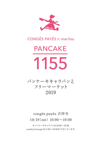c_pancake_19_a5_omote