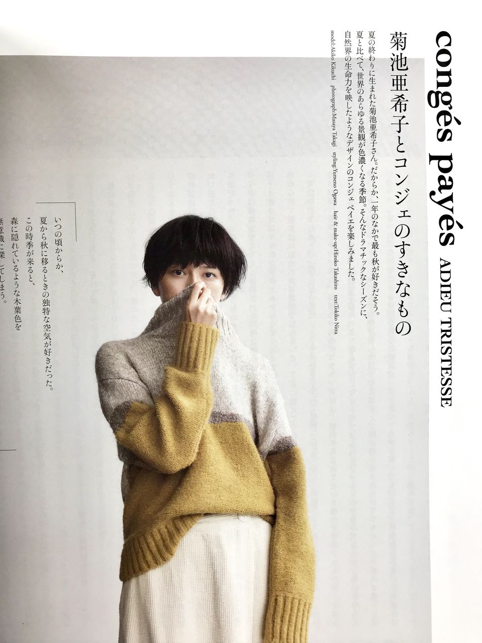 最高の菊池亜希子 ファッション 人気のファッション画像