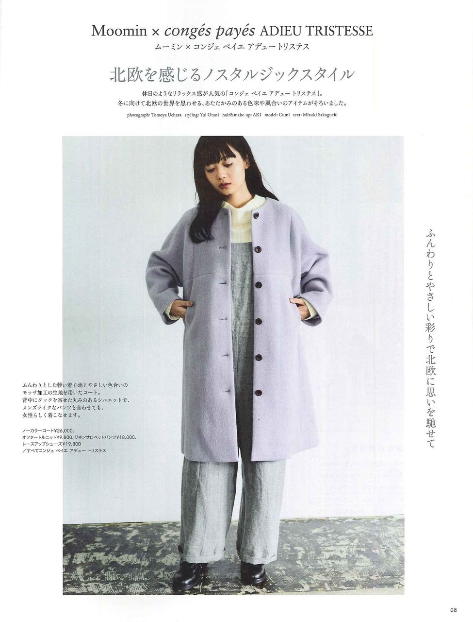 リンネル12月号 付録＆高畑充希さん着用！ : ADIEU TRISTESSE