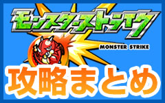 【モンスト】塔の時にガブフレ邪魔でみんな切ったんだけど未だにガブの良さがわからん