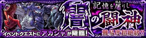 【モンスト】超絶『アカシャ』で大活躍！影の薄い”獣神化キャラ”がお祭り騒ぎｷﾀ━━━━(ﾟ∀ﾟ)━━━━!!