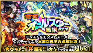 【モンスト】今回の超獣はスルー推奨！？「罠だぞ」来月に3日連続で『神ガチャ』の開催ｸﾙ━━(ﾟ∀ﾟ)━━!?