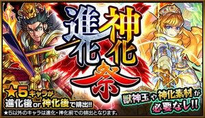 【モンスト】まさかの●●！『進化×神化祭』開催決定後のみんなの反応ｗｗｗｗｗｗ