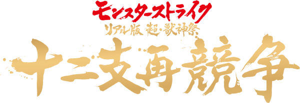 【お祭り騒ぎ】運営からの”ビッグサプライズ発表”にユーザー大盛り上がり(?)ｷﾀ━━━━ヽ(ﾟ∀ﾟ )ﾉ━━━━!!!!【モンスト】