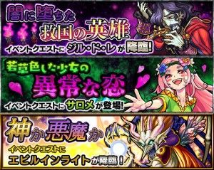 【モンスト】新降臨『ジル・ド・レ』クル━━(ﾟ∀ﾟ)━━!!12月3日(木)降臨・イベント情報！サロメも新登場！