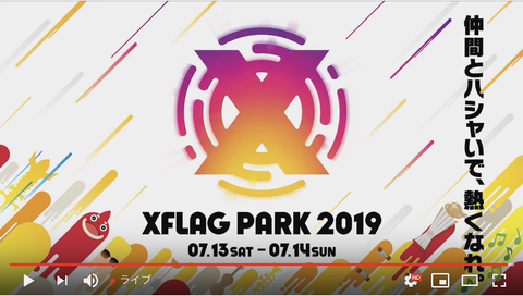 【モンスト】なんだこれで持ち直しそうだけどな！！XFLAG PARK2019で獣神化を超える進化形態実装くるううううう！？