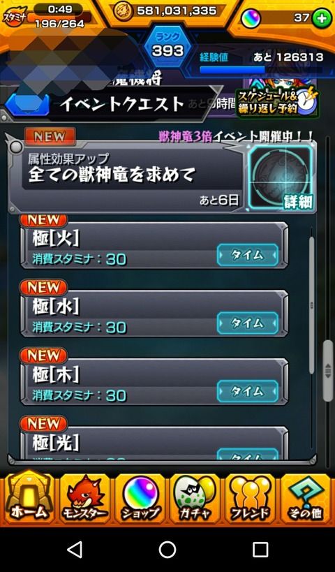 期間限定で、「全ての獣神竜を求めて」が出現！　←　常設でよくないですかね･･･