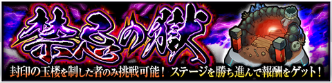 【モンスト】ずっとこの話題！大盛り上がり！「禁忌の獄」実装が大成功という声多数きたあああああ！！！