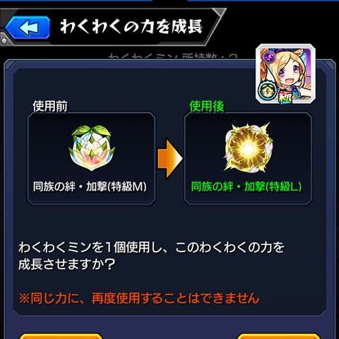 【モンスト】SSにはわくわくの実の効果は乗らないから注意しろよ←は？これマジかよ？