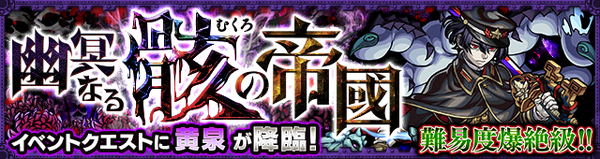 【速報】会場から笑いが起こるｗｗｗ 『黄泉』1周年でトンデモナイ”新アイテム”投入ｷﾀ ━━━ヽ(´ω`)ﾉ ━━━!!【モンスト】