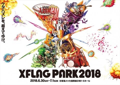 【モンスト】※疑問※「XFLAG PARK」で獣神化発表するのってなんか意味あるの？ｗｗｗ何も特別感ないけどｗ